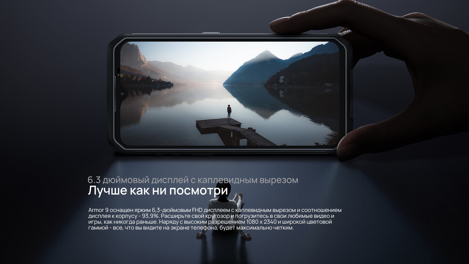 Ulefone Armor 9 - дисплей